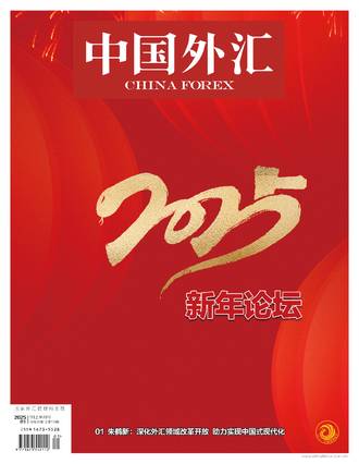 2025新年论坛