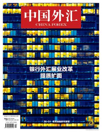 银行外汇展业改革 提质扩面